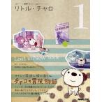 リトル・チャロ 1 Lost in