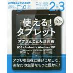 Yahoo! Yahoo!ショッピング(ヤフー ショッピング)使える!タブレット アプリとことん活用術