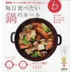 毎日食べたい鍋のルール