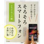 Yahoo! Yahoo!ショッピング(ヤフー ショッピング)そろそろスマートフォン すぐわかる!すぐに使える! Android編