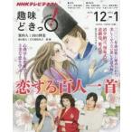 恋する百人一首