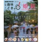 姫旅 華麗なる戦国ヒロイン紀行