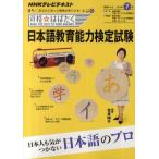 日本語教育能力検定試験