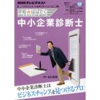 中小企業診断士