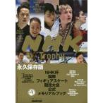 NHK杯国際フィギュアスケート競技大会公式メモリアルブック