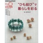 Yahoo! Yahoo!ショッピング(ヤフー ショッピング)“ひも結び”で暮らしを彩る