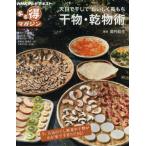 Yahoo! Yahoo!ショッピング(ヤフー ショッピング)天日で干しておいしく長もち干物・乾物術