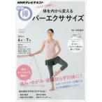 Yahoo! Yahoo!ショッピング(ヤフー ショッピング)体を内から変えるバーエクササイズ 1日3分で健康に