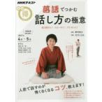 Yahoo! Yahoo!ショッピング(ヤフー ショッピング)落語でつかむ話し方の極意 自己紹介に!スピーチに!プレゼンに!