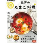 Yahoo! Yahoo!ショッピング(ヤフー ショッピング)世界のたまご料理