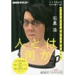 Yahoo! Yahoo!ショッピング(ヤフー ショッピング)人とは何か アンドロイド研究から解き明かす こころをよむ