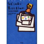 なぜこの店で買ってしまうのか ショッピングの科学