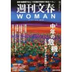 週刊文春WOMAN vol.30（2026夏号）
