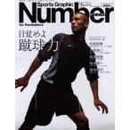 目覚めよ蹴球力 Secret power of football