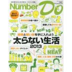 Number Do Sports Graphic 2013Early Summer
