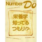 Number Do Sports Graphic vol.26（2016）