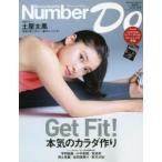 Number Do Sports Graphic vol.32（2018）