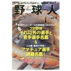 野球人 Vol.4