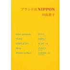ブランドはNIPPON