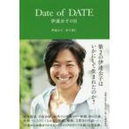 Date of DATE 伊達公子の日