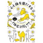 心と体を楽にするアニール先生の「ゆるヨガ