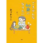 ごきげんな40歳になりたい