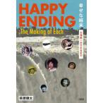 幸せな結末 大滝詠一ができるまで