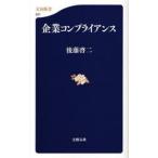 企業コンプライアンス