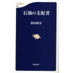 石油の支配者