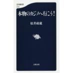 本物のカジノへ行こう!