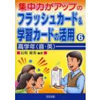 集中力がアップのフラッシュカード＆学習カードの活用 6