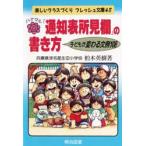 ハナマル「通知表所見欄」の書き方 子どもが変わる文例108
