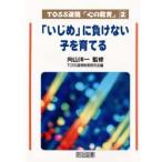 Yahoo! Yahoo!ショッピング(ヤフー ショッピング)「いじめ」に負けない子を育てる