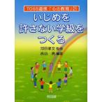 Yahoo! Yahoo!ショッピング(ヤフー ショッピング)いじめを許さない学級をつくる