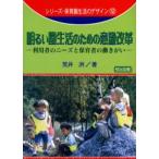 明るい園生活のための意識改革 利用者のニーズと保育者の働きがい