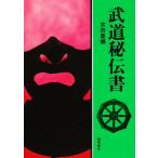 武道秘伝書