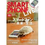 SMARTPHONE LIVES スマートフォンのボクら的未来・生活