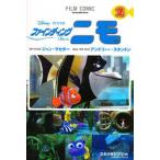 ファインディングニモ 2