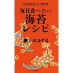 毎日食べたい海苔レシピ 山本海苔店からの贈り物