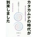 カタカムナの時代が到来しました 真心だけが現象化する世界!