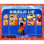 かあさんのいす