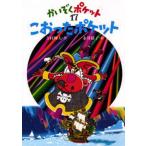 こおったポケット