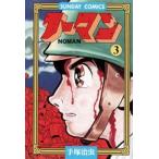 ノーマン 3