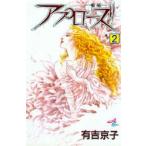 アプローズ 喝采 2