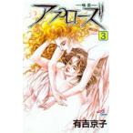 アプローズ 喝采 3