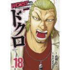 WORST外伝ドクロ vol.18