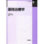 薬物治療学