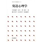 発達心理学