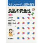 食品の安全性