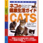 ネコの健康生活ガイド